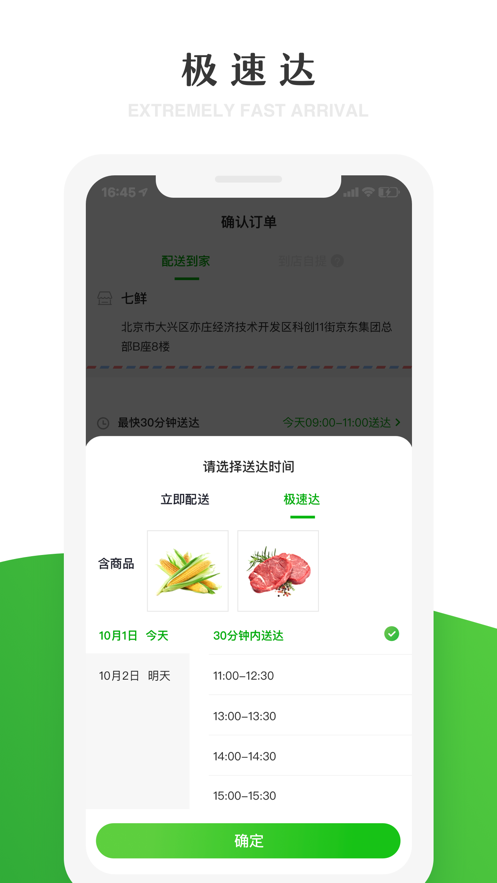 七鲜生鲜超市app最新版本