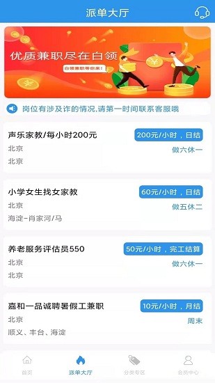 星云直聘app官方版下载