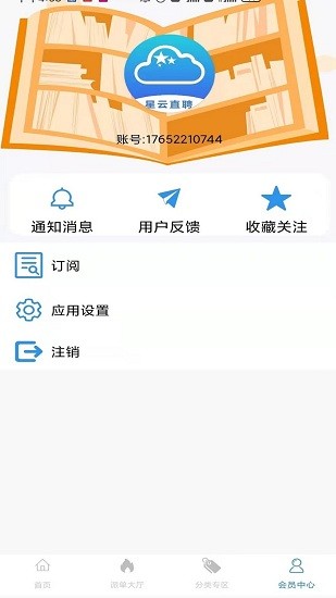 星云直聘app官方版下载