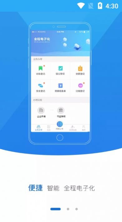 河南掌上登记工商app