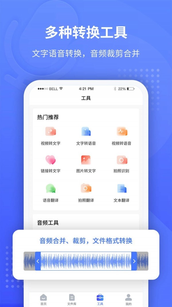 全能录音转文字软件app下载