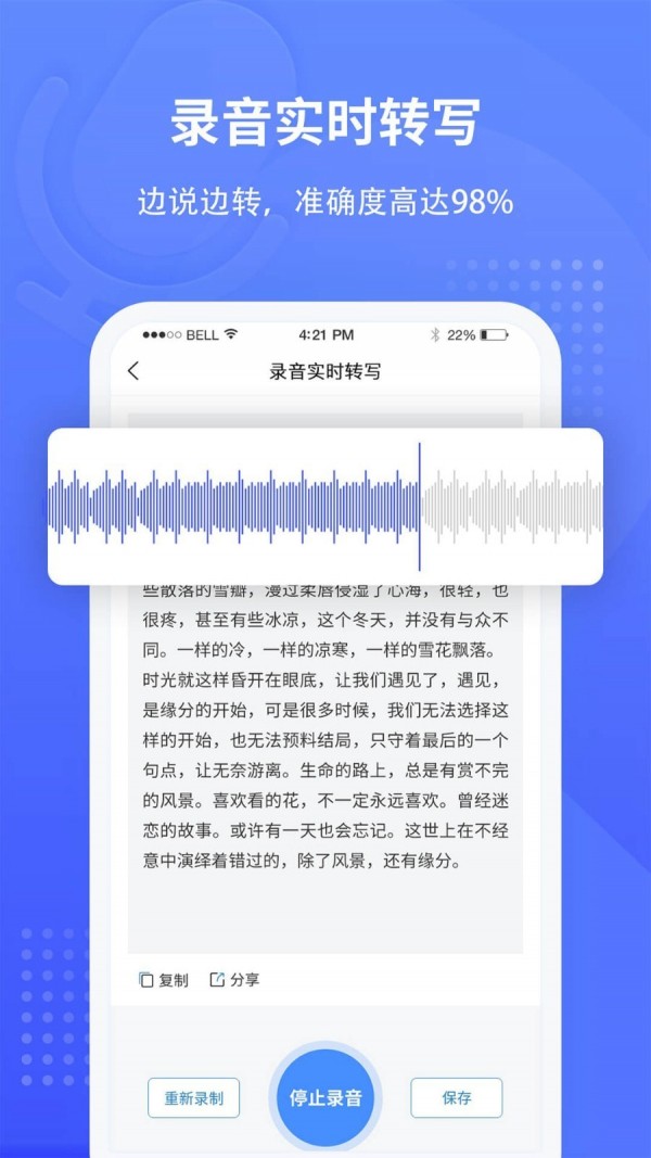 全能录音转文字软件app下载