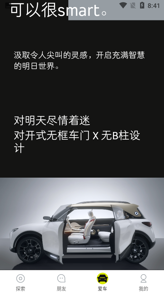 smart汽车2023版