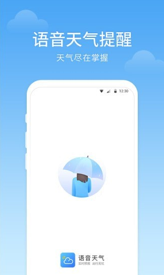 语音天气app手机版