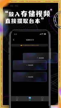 短视频提词器
