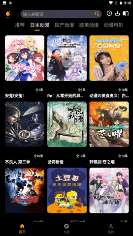 香橙动漫app