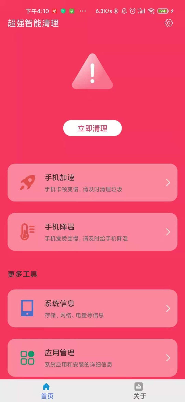 超强智能清理最新版