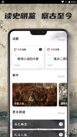 全世界历史app官方下载