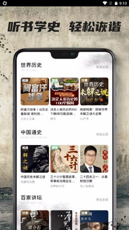 全世界历史app官方下载