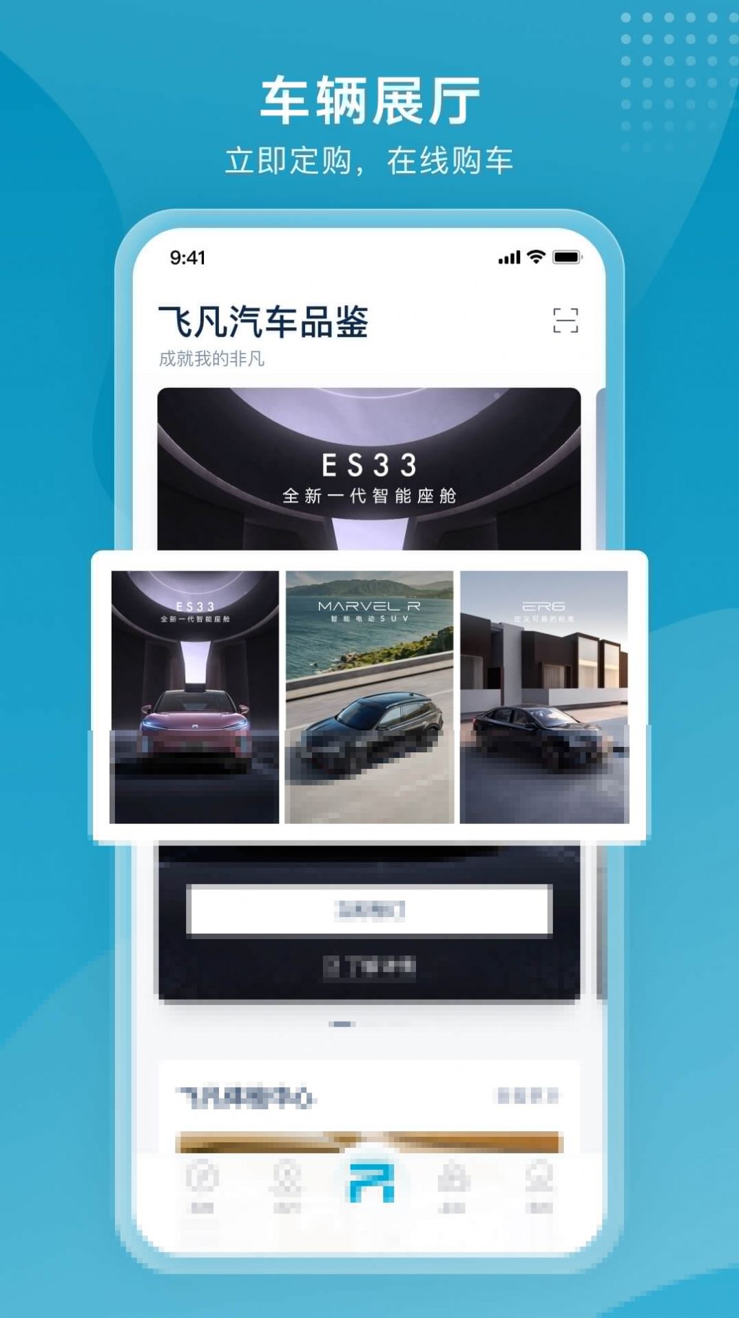 飞凡汽车app官方下载最新版