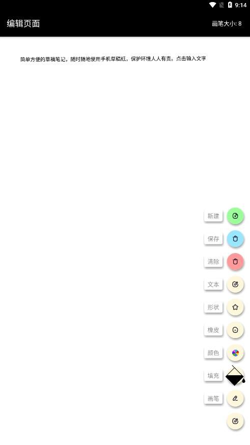 草稿笔记app手机版下载