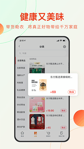 东方甄选v2.0.1安卓版