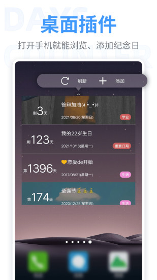 纪念日app(恋爱倒数日)