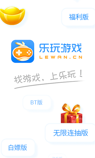 乐玩游戏5.0.5