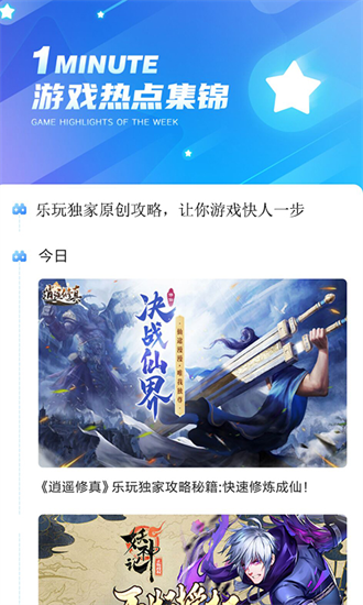 乐玩游戏5.0.5