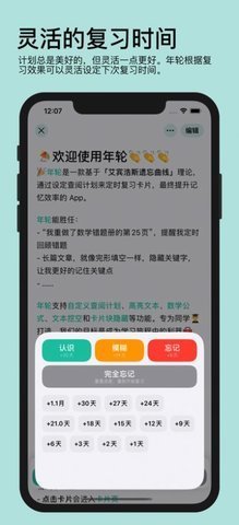 年轮公社截图3