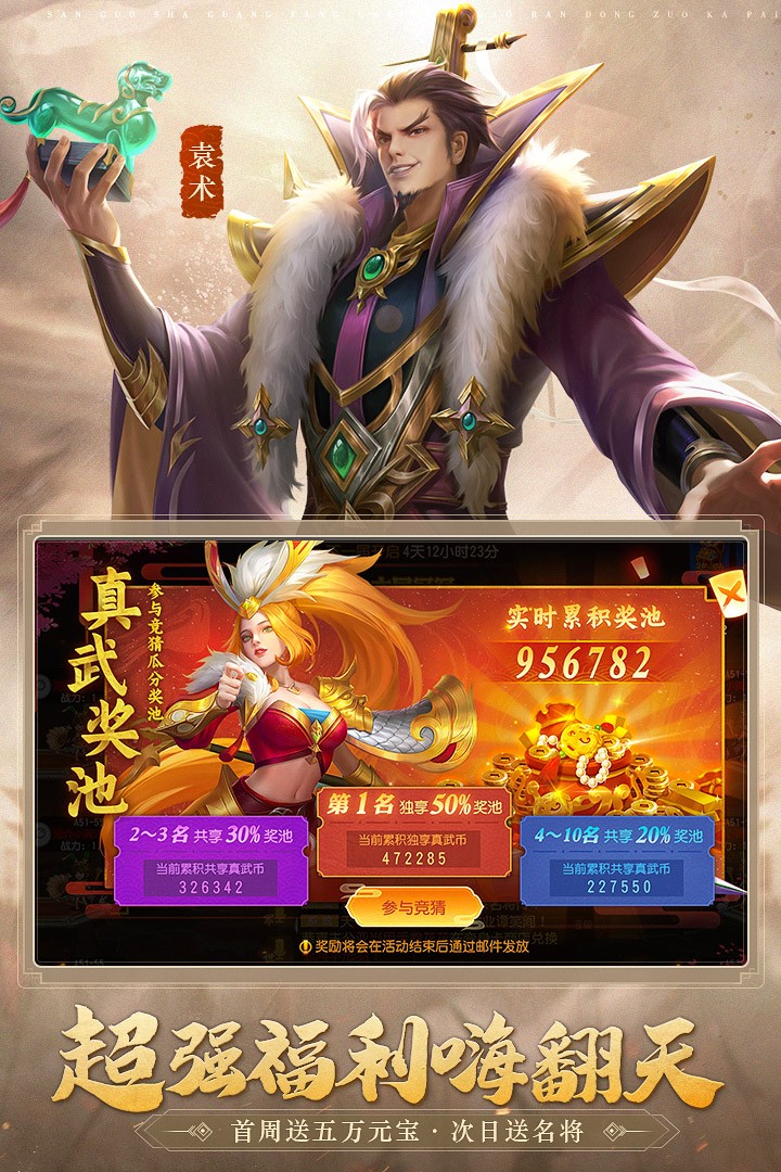 三国杀名将传专服版