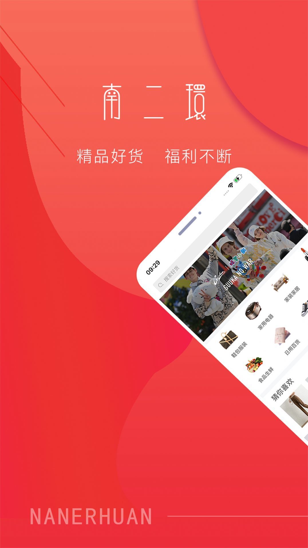 南二环app手机版下载