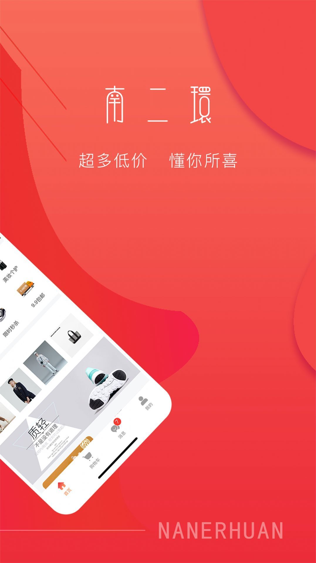 南二环app手机版下载