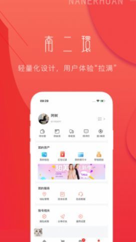 南二环app手机版下载