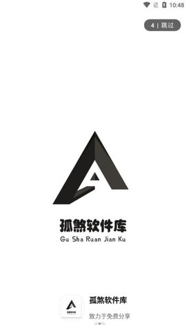 孤煞软件库APP最新版