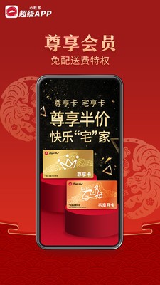 必胜客APP