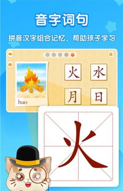 猫教授识字app安卓版下载