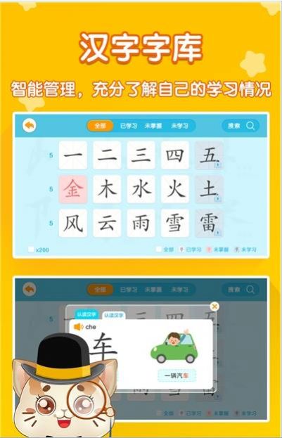 猫教授识字app安卓版下载