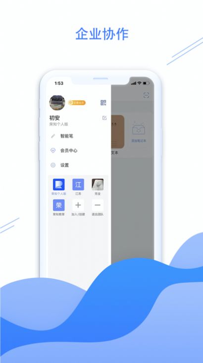 荣知笔记app官方版