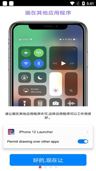 iphone12模拟器安卓版