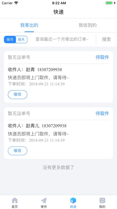 中通快递掌中通安卓版app