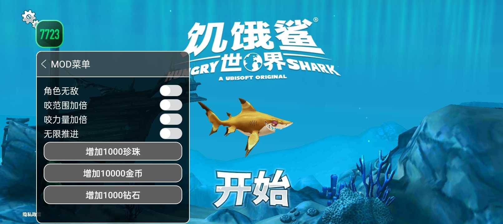 饥饿鲨世界艾伦版