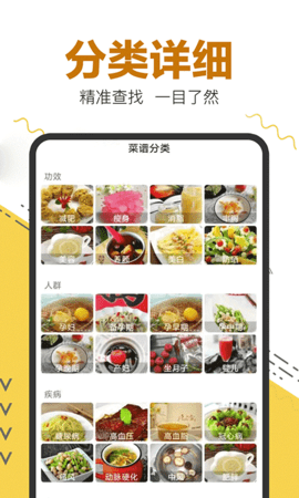 菜谱大全精选app手机版