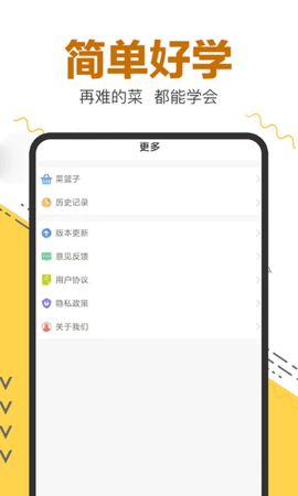 菜谱大全精选app手机版