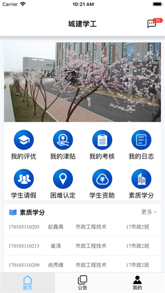 城建学工截图3