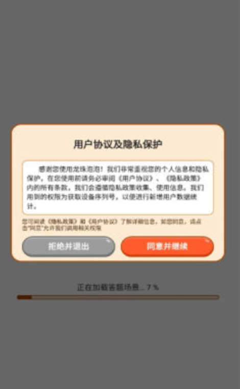 龙珠泡泡截图3