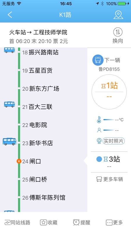 水城通e行app