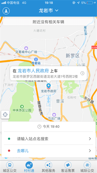 龙洲e行截图1