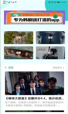 每日韩剧app最新版