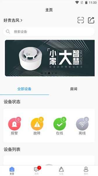 明厦智慧燃气截图2