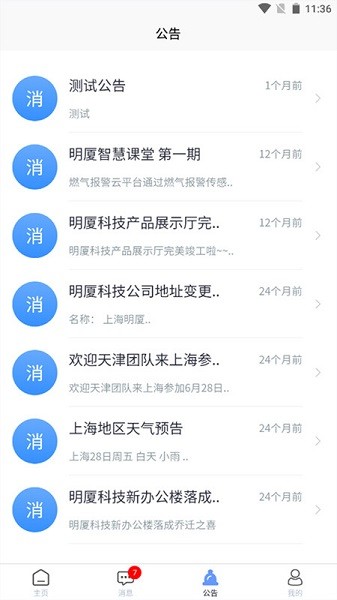 明厦智慧燃气截图3