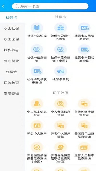 海南一卡通截图1