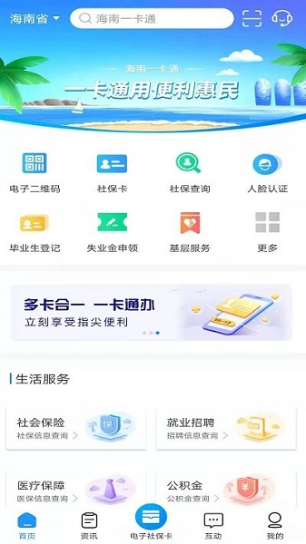 海南一卡通截图2