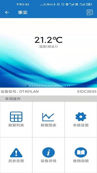 ew物联截图1