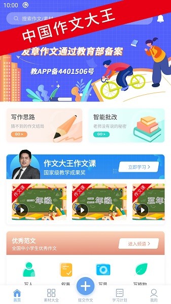 友章作文截图1