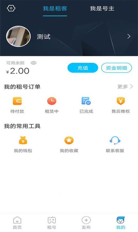 乐享租号官方版app下载