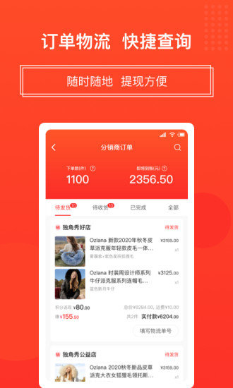 独角秀好店app