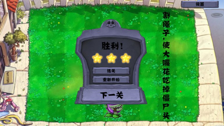 PVZ割绳子截图1