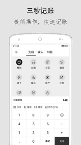 记账免费版app