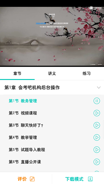 深圳职业培训在线截图2